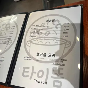 타이똠 리뷰 사진