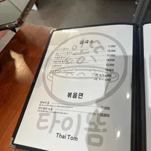 타이똠 리뷰 사진