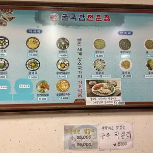 굴세상 리뷰 사진