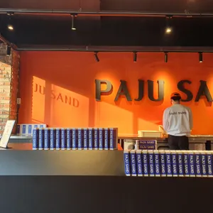 초록의오후 파주샌드 사진 1