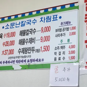 부여소문난칼국수 리뷰 사진