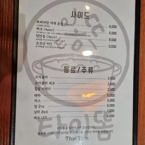 타이똠 리뷰 사진