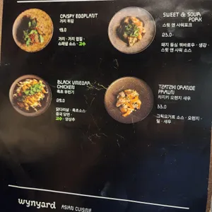 윈야드 아시안 퀴진 다산 리뷰 사진