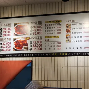 (구.자성화) 어부네코다리조림 리뷰 사진