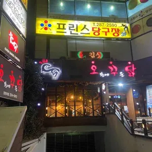 오꾸닭  리뷰 사진
