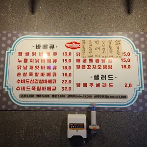 맥반BBQ 리뷰 사진