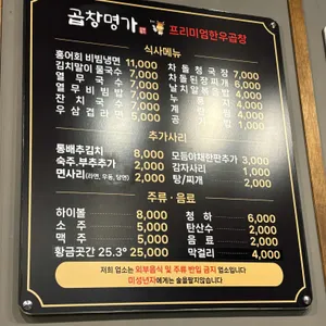 곱창명가 리뷰 사진