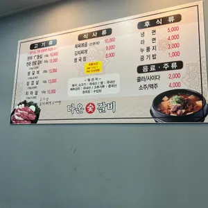 다온숯갈비 리뷰 사진