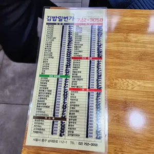 김밥일번가 리뷰 사진