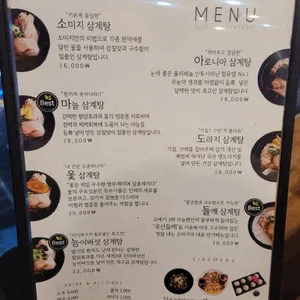 소미지삼계탕 리뷰 사진