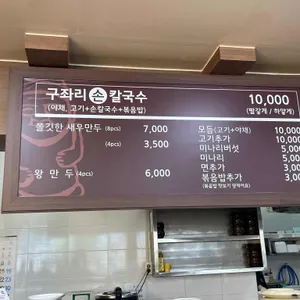 구좌리 얼크니손칼국수 리뷰 사진