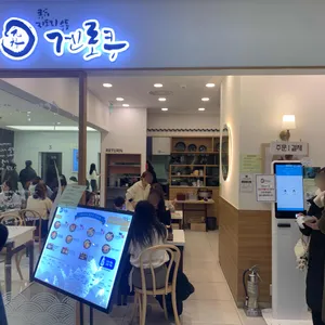 겐로쿠우동 리뷰 사진