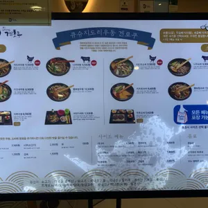 겐로쿠우동 리뷰 사진
