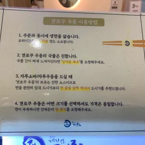 겐로쿠우동 리뷰 사진