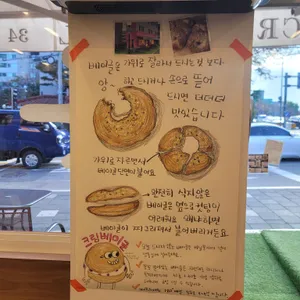 크림베이글 리뷰 사진