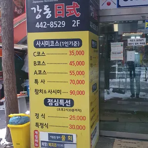 강동일식 리뷰 사진