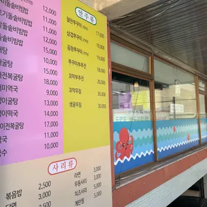 서초불쭈꾸미 리뷰 사진