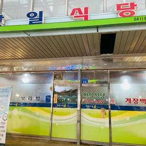 한일식당 리뷰 사진
