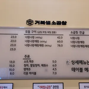 거북썸소곱창 리뷰 사진
