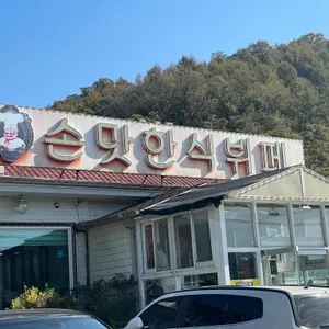 손맛한식뷔페 리뷰 사진