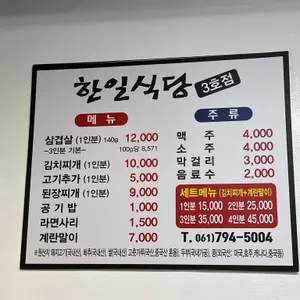한일식당 리뷰 사진