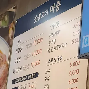 숯불고기 마중 리뷰 사진