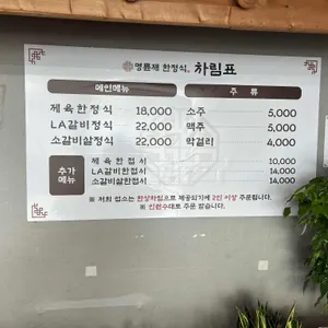명륜재 리뷰 사진