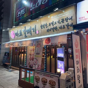 마포갈매기 리뷰 사진
