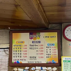전통옛날순대국밥 장안식당 리뷰 사진