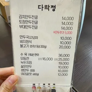 다락정 리뷰 사진