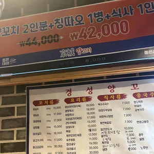 경성양꼬치 리뷰 사진