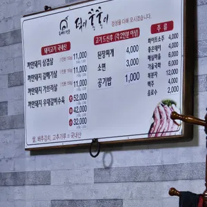 덕이꿀꿀이 리뷰 사진