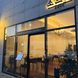 언양솥밥집 소트로 리뷰 사진