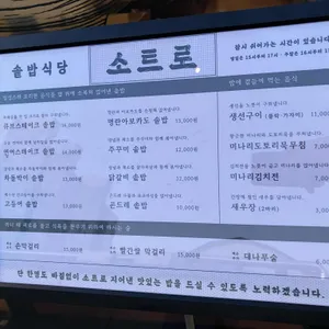 언양솥밥집 소트로 리뷰 사진