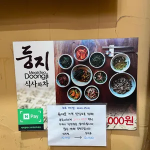 둥지톳밥 리뷰 사진