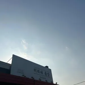 미리내들밥 리뷰 사진