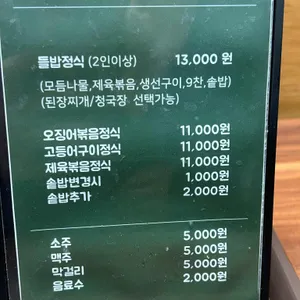 미리내들밥 리뷰 사진