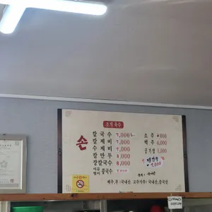 물치손칼국수 리뷰 사진