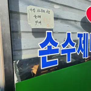 물치손칼국수 리뷰 사진