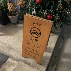 파동 리뷰 사진