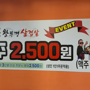 60판왕뚜껑삼겹살 리뷰 사진