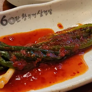60판왕뚜껑삼겹살 사진