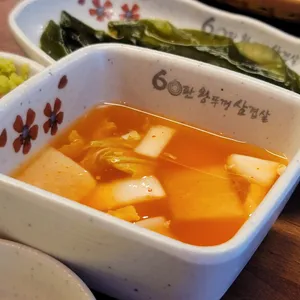 60판왕뚜껑삼겹살 사진