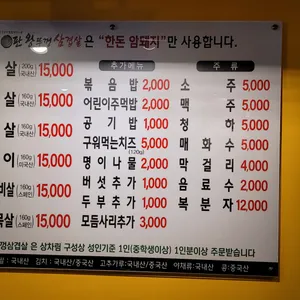60판왕뚜껑삼겹살 리뷰 사진