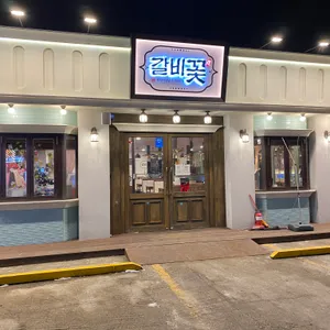 갈비꽃 리뷰 사진