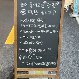 대운 리뷰 사진