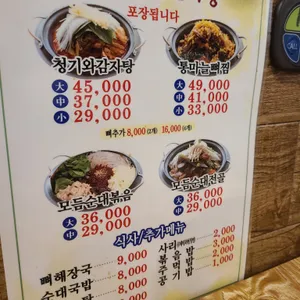청기와감자탕 리뷰 사진