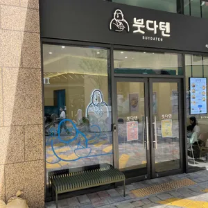 붓다텐 리뷰 사진