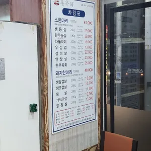 돈우네정육식당 리뷰 사진