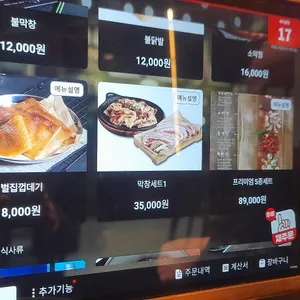 막창도둑 리뷰 사진